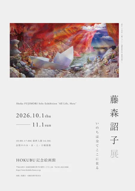 藤森詔子　展_1