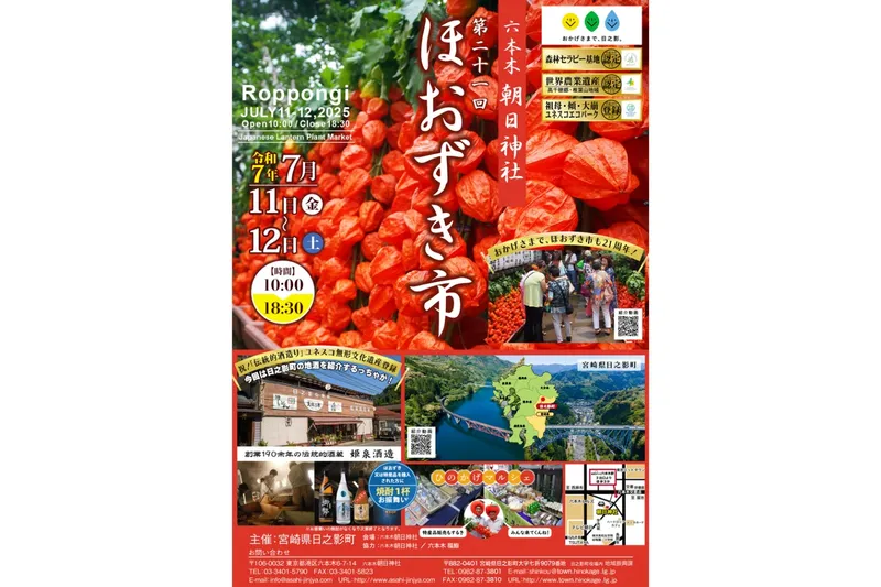 ほおずき市