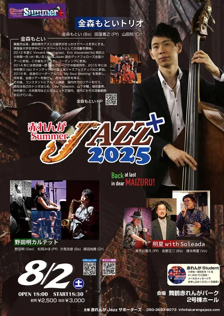 赤れんがSummerJazz+2025_1
