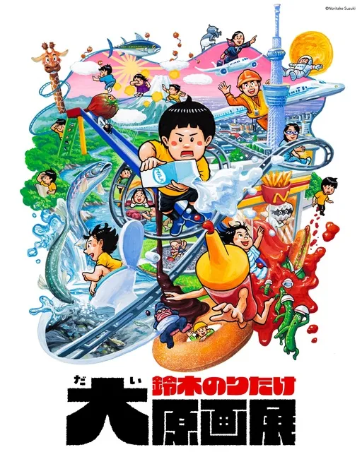 特別展「鈴木のりたけ大原画展」_1
