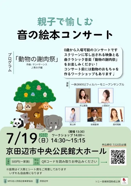親子で愉しむ音の絵本コンサート_1