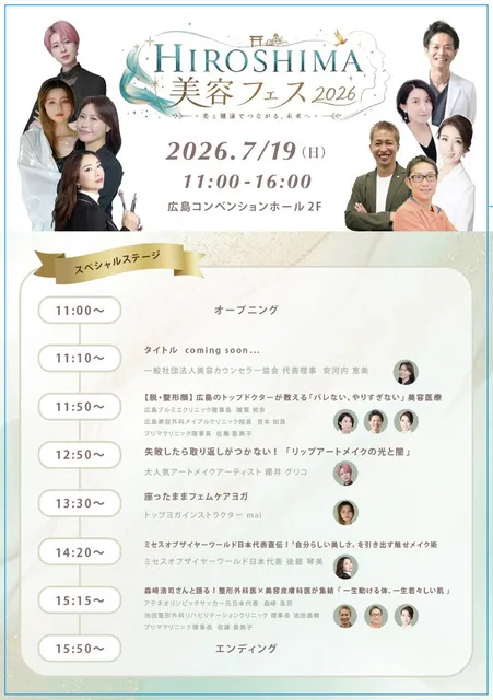 HIROSHIMA美容フェス2026_1