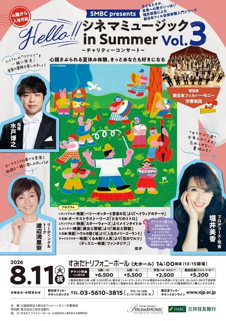 Hello!! シネマミュージック in Summer Vol.３_1