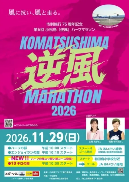 第6回 こまつしま逆風マラソン_1