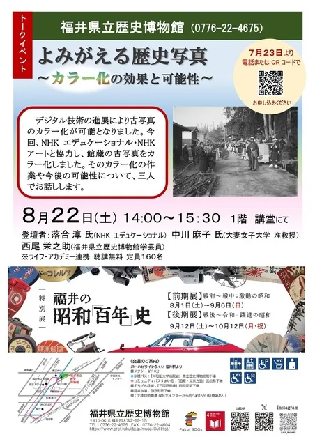 トークイベント「よみがえる歴史写真～カラー化の効果と可能性～」_1