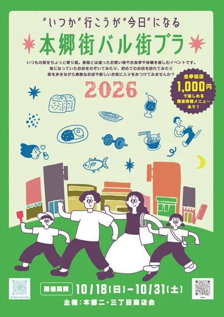 第1回　本郷街バル街ブラ_1