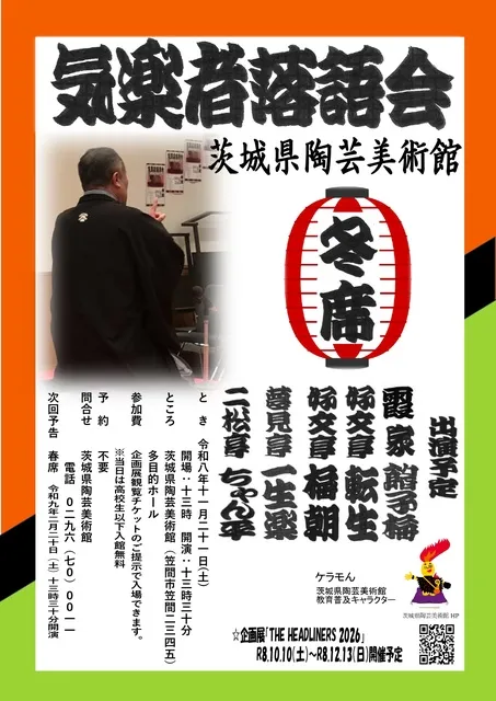 第8回気楽者落語会冬席_1