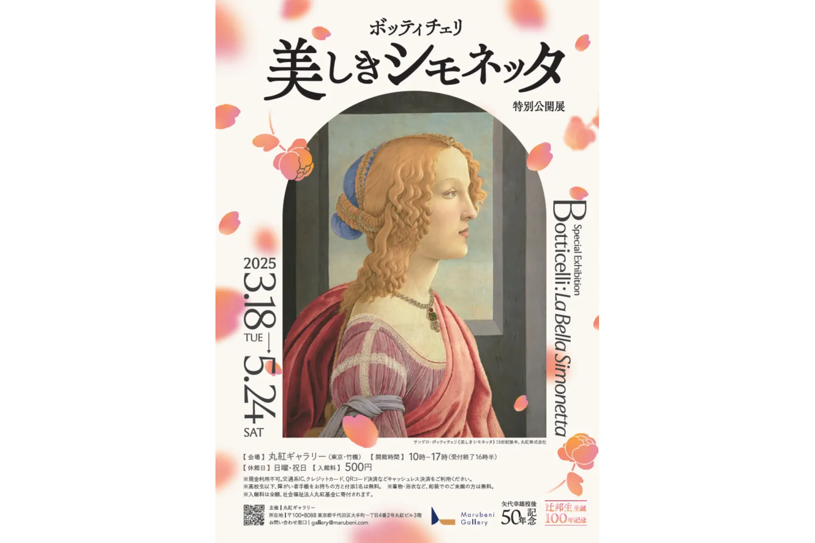 美樹本晴彦画集『MACROSS』展〜叙唱〜