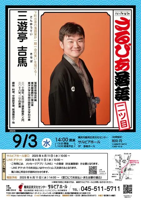 さるびあ落語　三遊亭吉馬_1