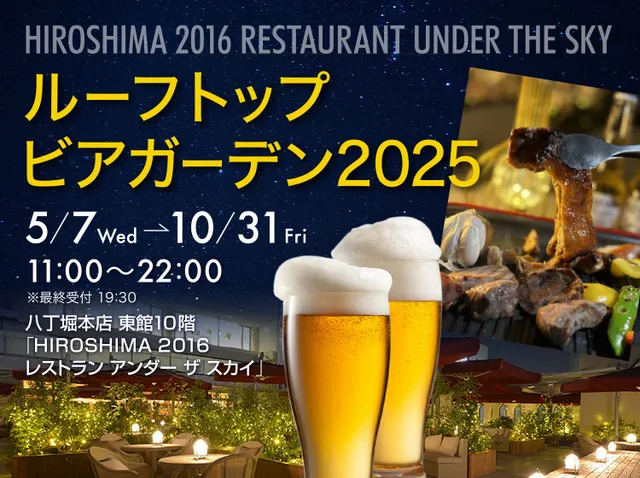 ルーフトップビアガーデン2025_1