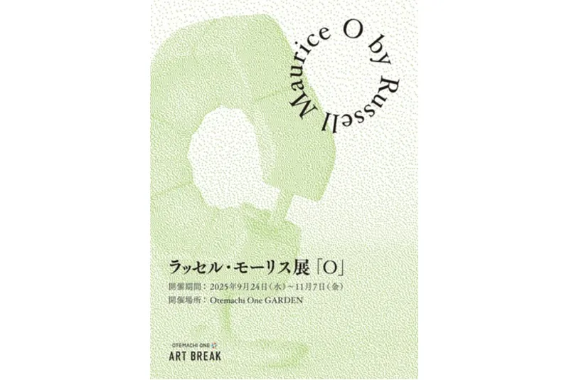 O by Russell Maurice（ラッセル・モーリス展「O」）