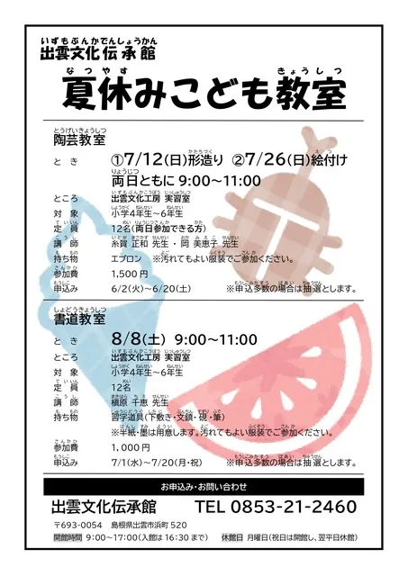 夏休みこども陶芸教室_1