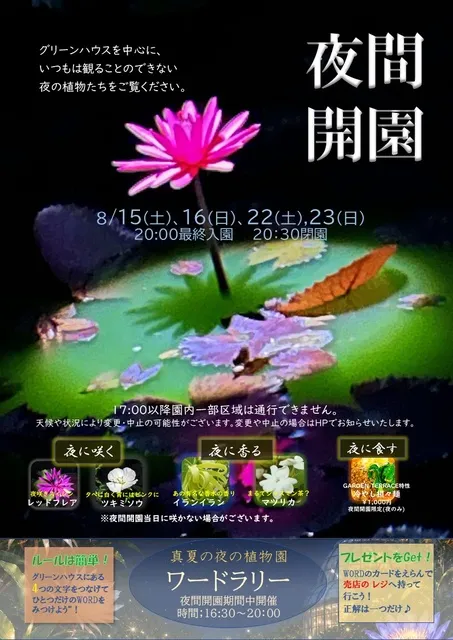 夜間開園_1