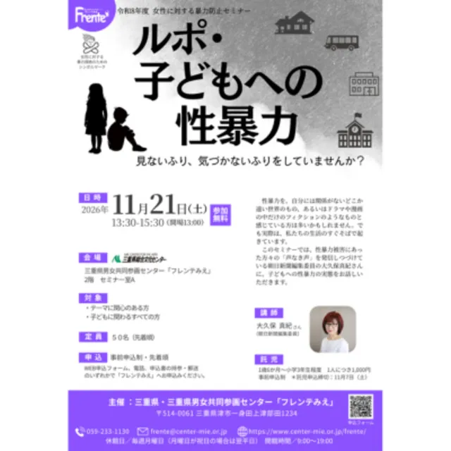 ルポ・子どもへの性暴力　見ないふり、気づかないふりをしていませんか？_1