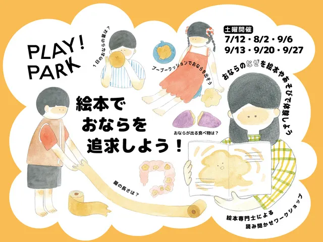 絵本でおならを追求しよう！_1