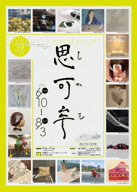 企画展「第39回 思可牟展」_1