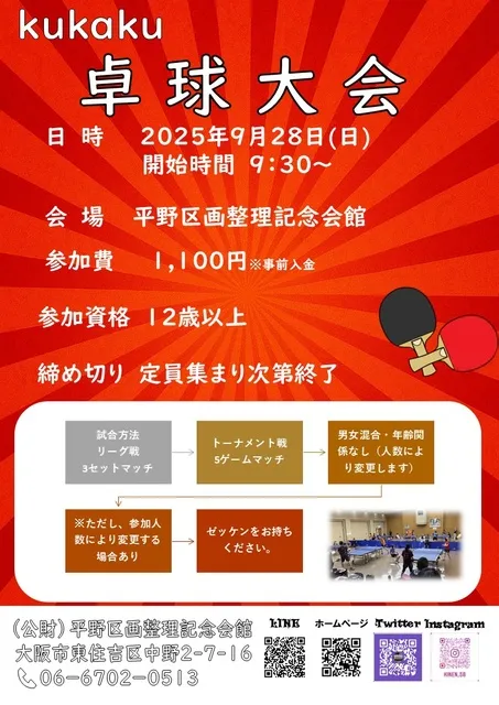 kukaku卓球大会_1