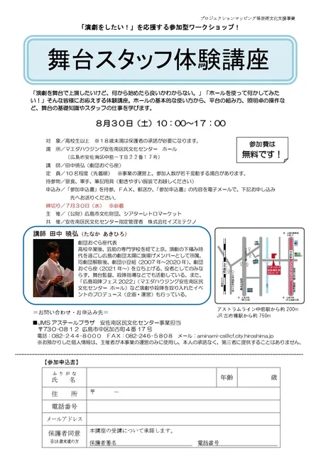 舞台スタッフ体験講座_1
