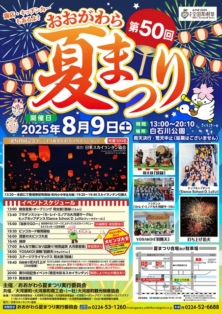 第50回 おおがわら夏まつり_1