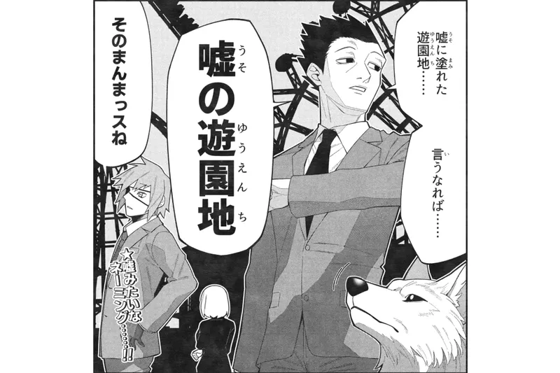 リアル異変探しゲーム「嘘の遊園地」