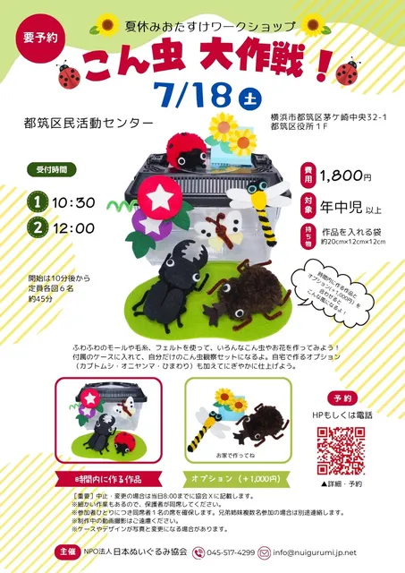 こん虫大作戦！（都筑区民活動センター）_1