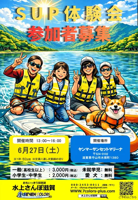 はじめてのSUP体験会 in ヤンマーサンセットマリーナ_1
