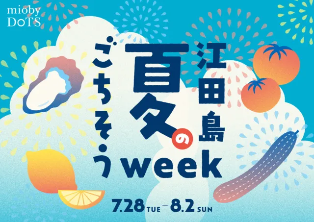 江田島夏のごちそうWEEK in miobyDoTS_1