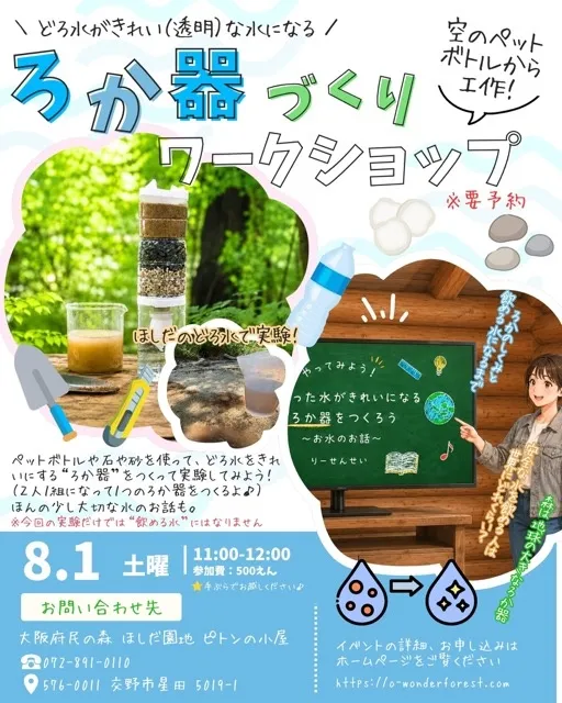 ろか器を作ろう！～お水の話～_1