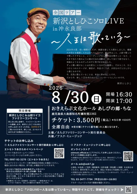 新沢としひこソロLIVE in沖永良部_1