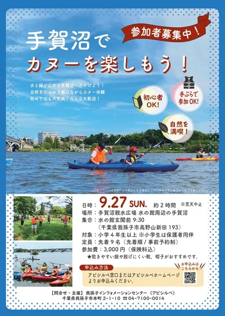 手賀沼でカヌーを楽しもう！_1