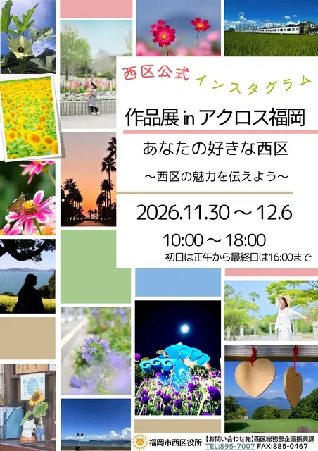 西区インスタグラム作品展_1
