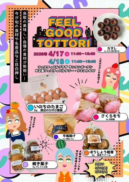 Feel Good Tottori ときめき鳥取マルシェ（4月）_1