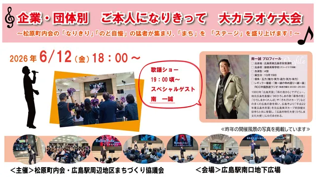 企業・団体別　ご本人になりきって　大カラオケ大会_1