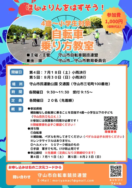 自転車補助輪はずし教室_1