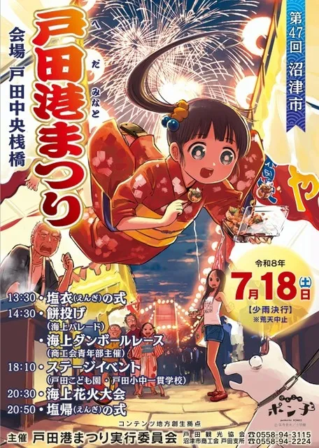 第47回 戸田港まつり_1