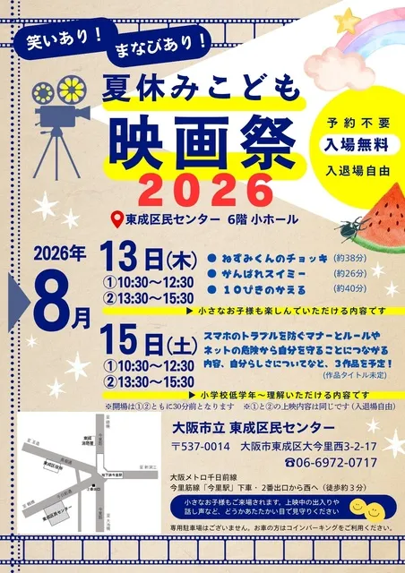 夏休みこども映画祭2026_1