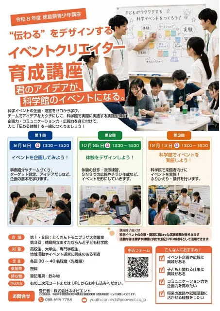 “伝わる”をデザインするイベントクリエイター育成講座_1