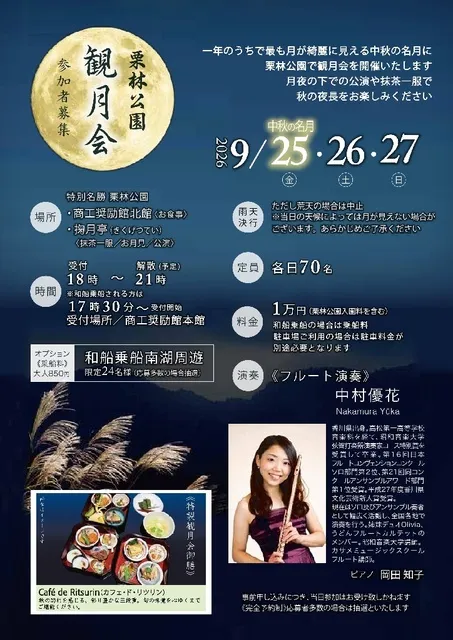 栗林公園「観月会」_1
