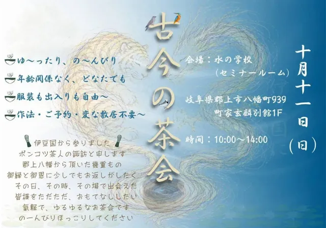 古今の茶会_1