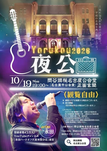 夜公2026_1