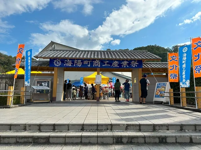 海陽町商工産業祭_1