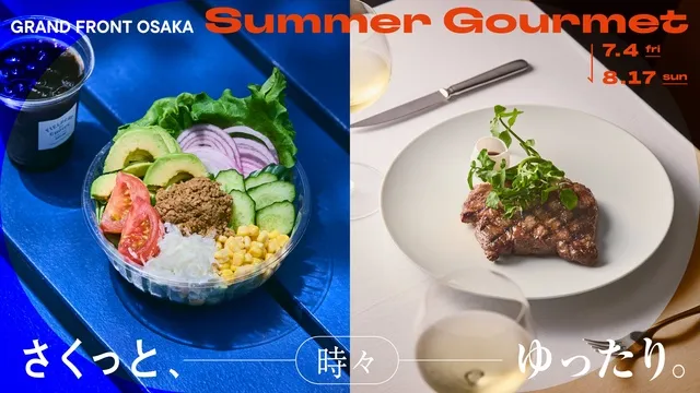 グランフロント大阪夏のグルメフェア『さくっと、時々、ゆったり。』_1
