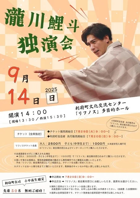 瀧川鯉斗　独演会_1