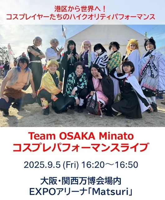 Team OSAKA Minato コスプレパフォーマンスライブ_1