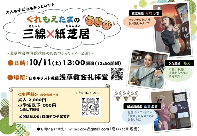 ぐれ・もえ・たまの三線×紙芝居公演_1
