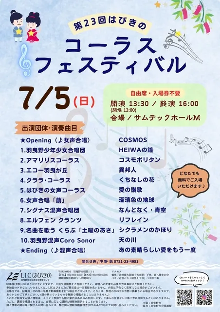 第23回 はびきのコーラスフェスティバル_1