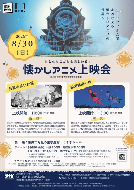 おとなもこどもも楽しめる！『懐かしアニメ上映会』_1