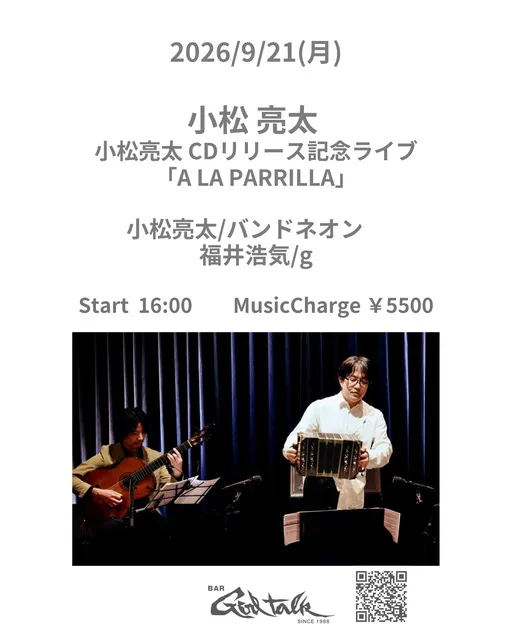 バンドネオン小松亮太　タンゴデュオ_1