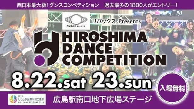 【第3回ひろしま国際平和文化祭】 第2回ひろしまダンスコンペティション_1
