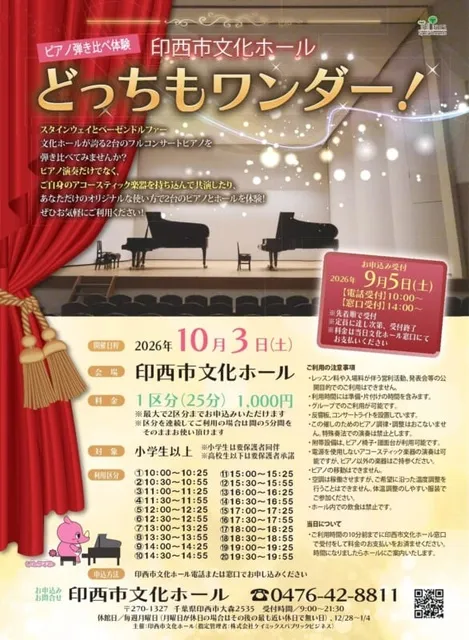 ピアノ弾き比べ体験　どっちもワンダー！_1